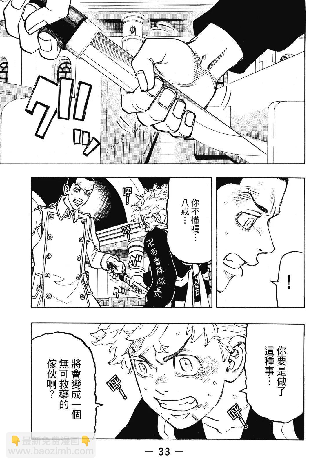 《东京卍复仇者》第12卷 第35页