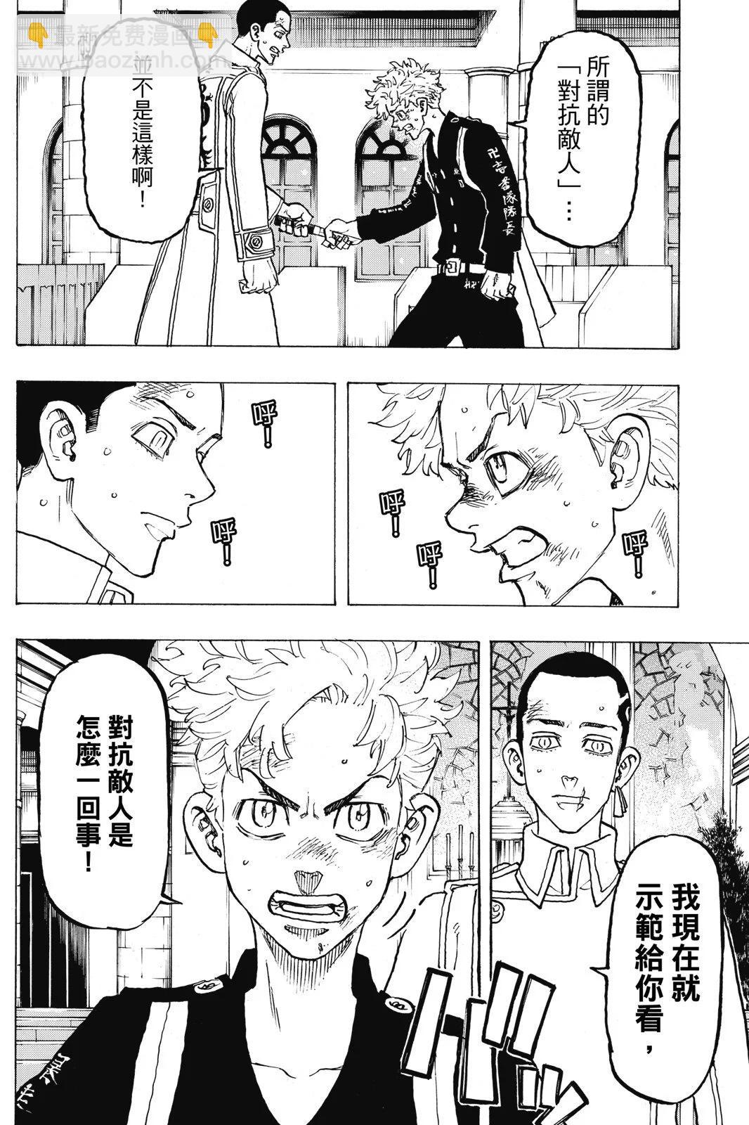 《东京卍复仇者》第12卷 第36页