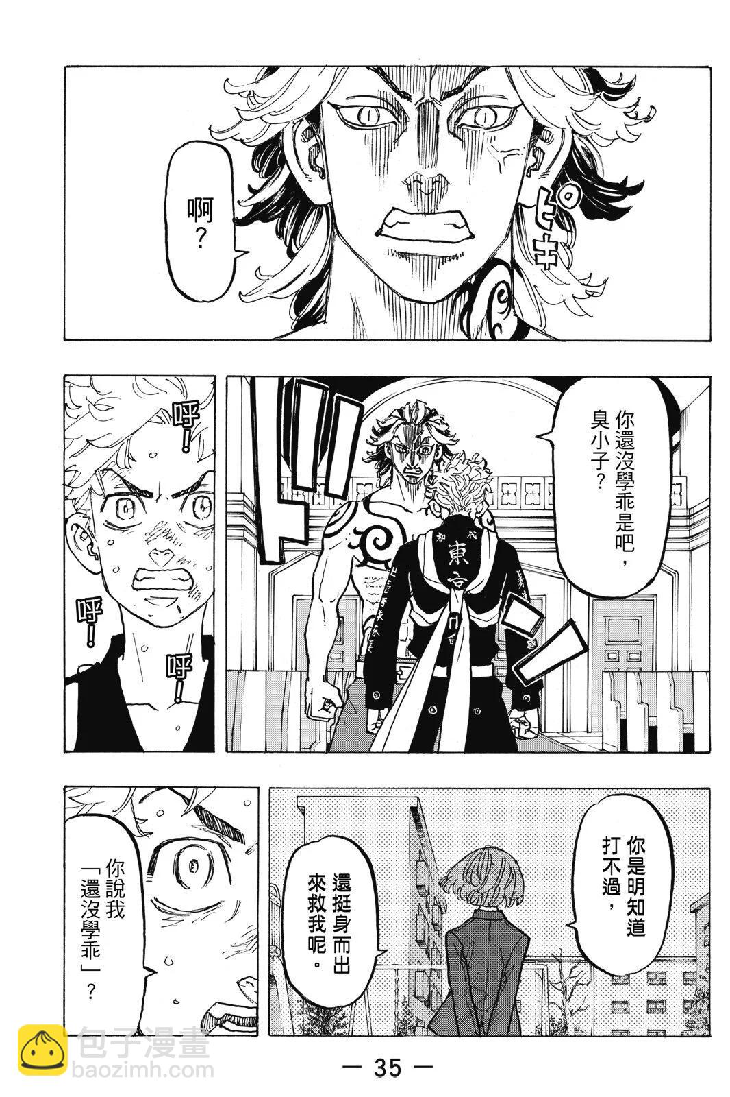 《东京卍复仇者》第12卷 第37页