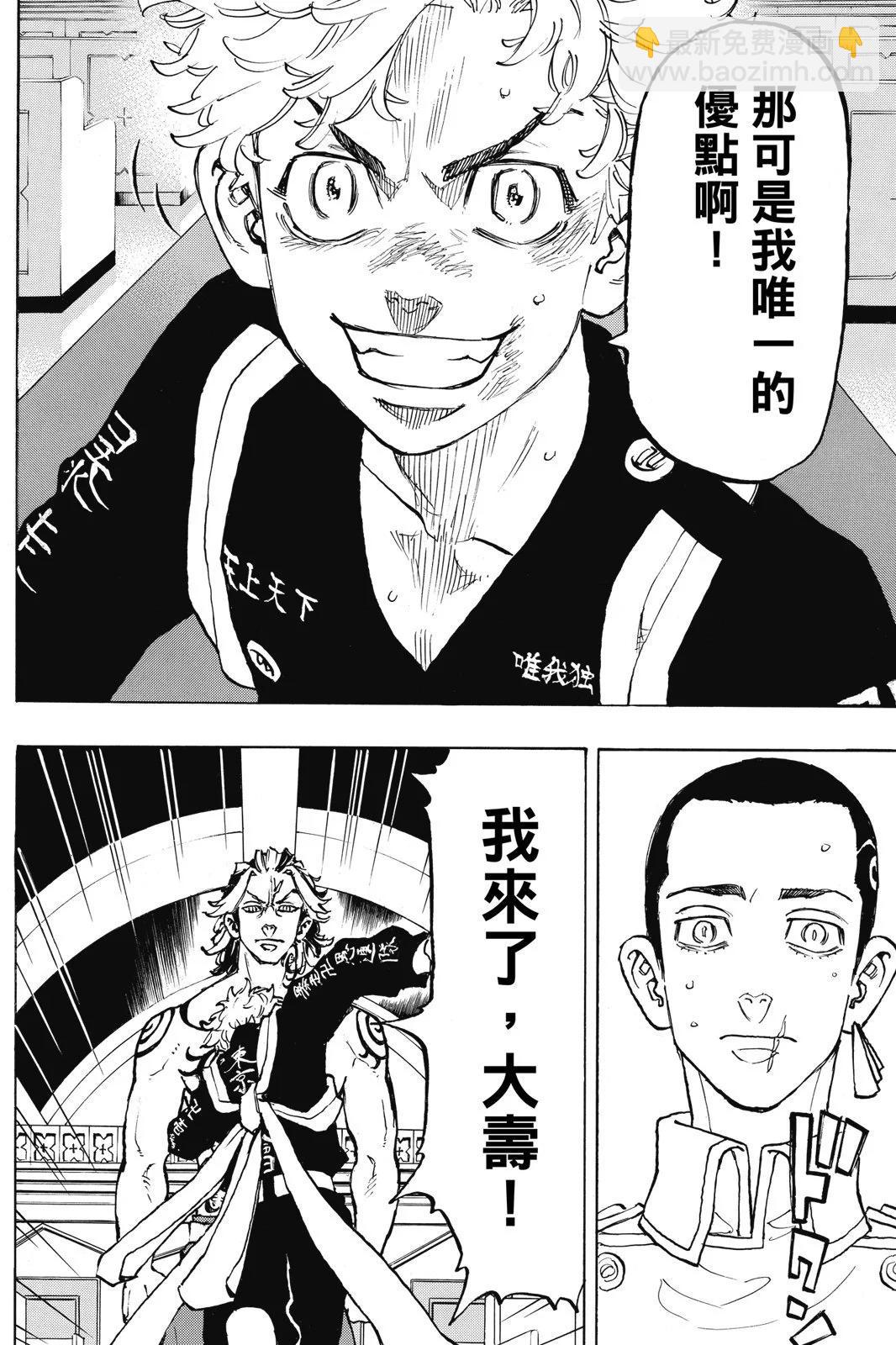 《东京卍复仇者》第12卷 第38页