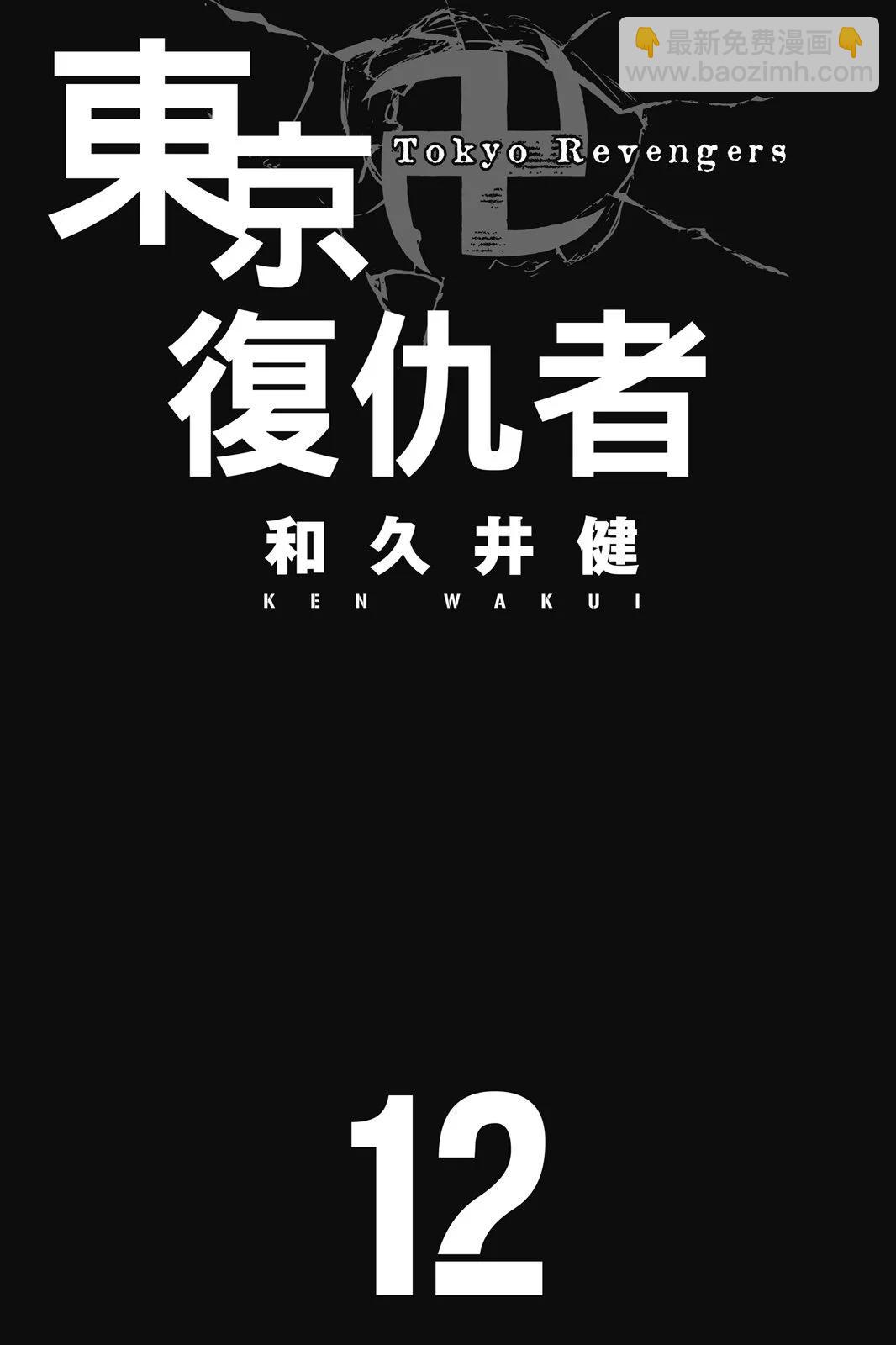 《东京卍复仇者》第12卷 第3页