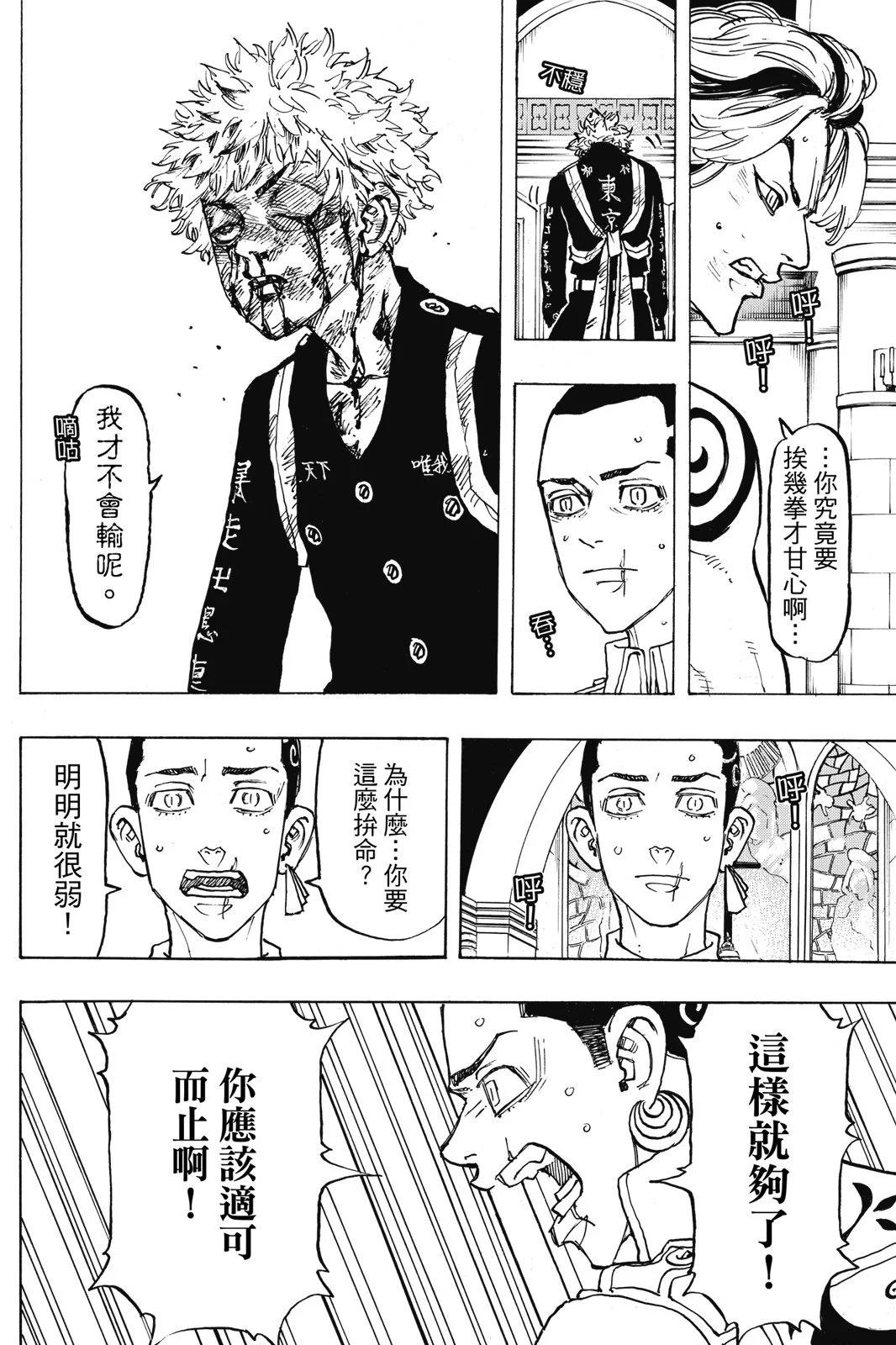 《东京卍复仇者》第12卷 第40页