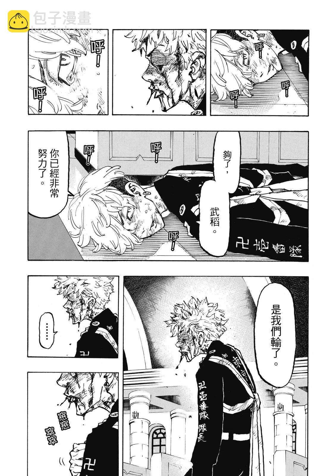 《东京卍复仇者》第12卷 第41页