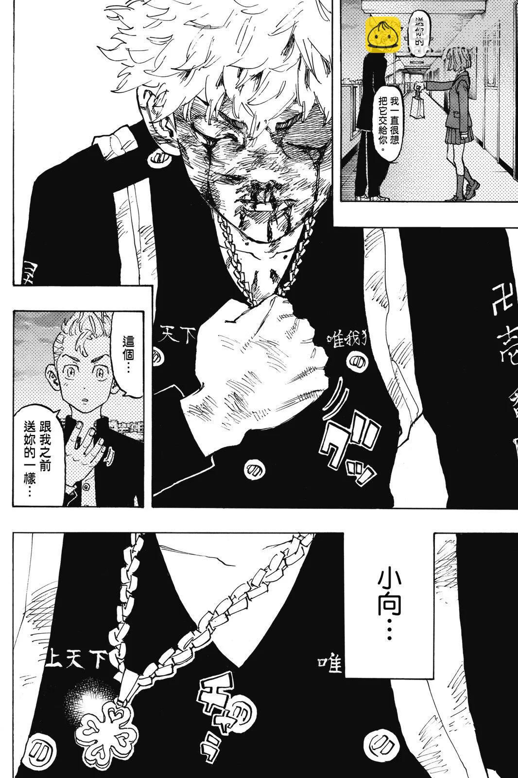 《东京卍复仇者》第12卷 第42页