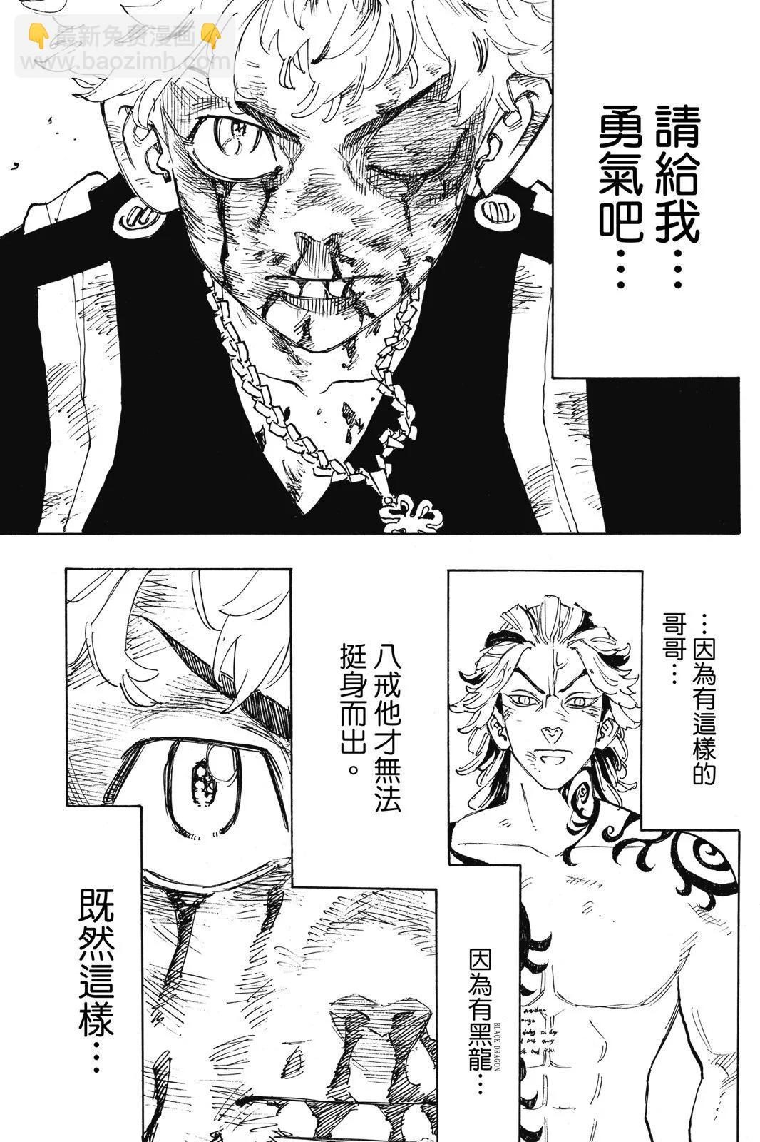 《东京卍复仇者》第12卷 第43页