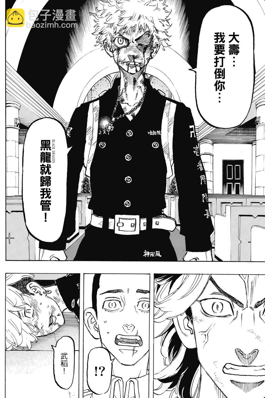 《东京卍复仇者》第12卷 第44页