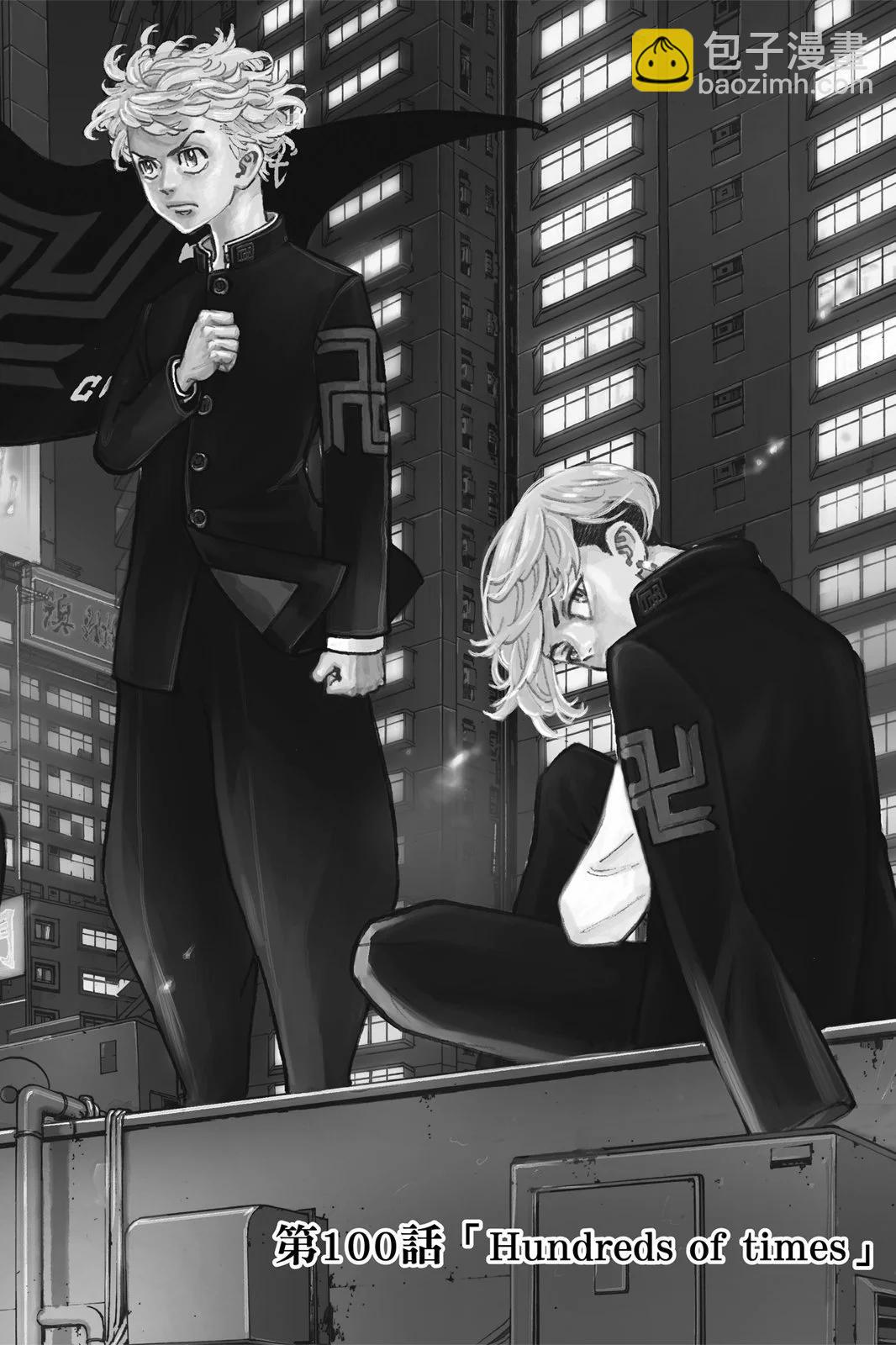 《东京卍复仇者》第12卷 第46页