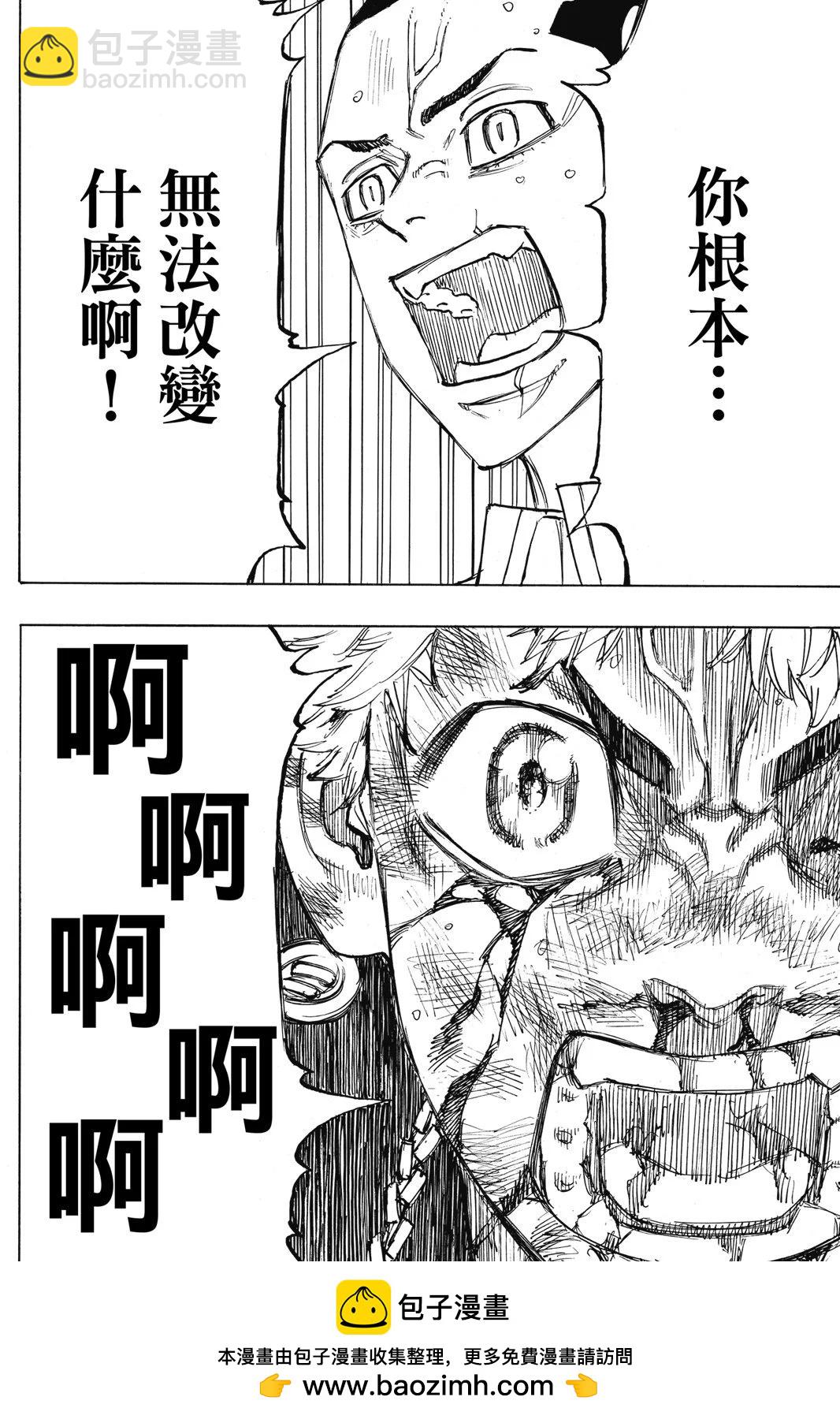 《东京卍复仇者》第12卷 第50页