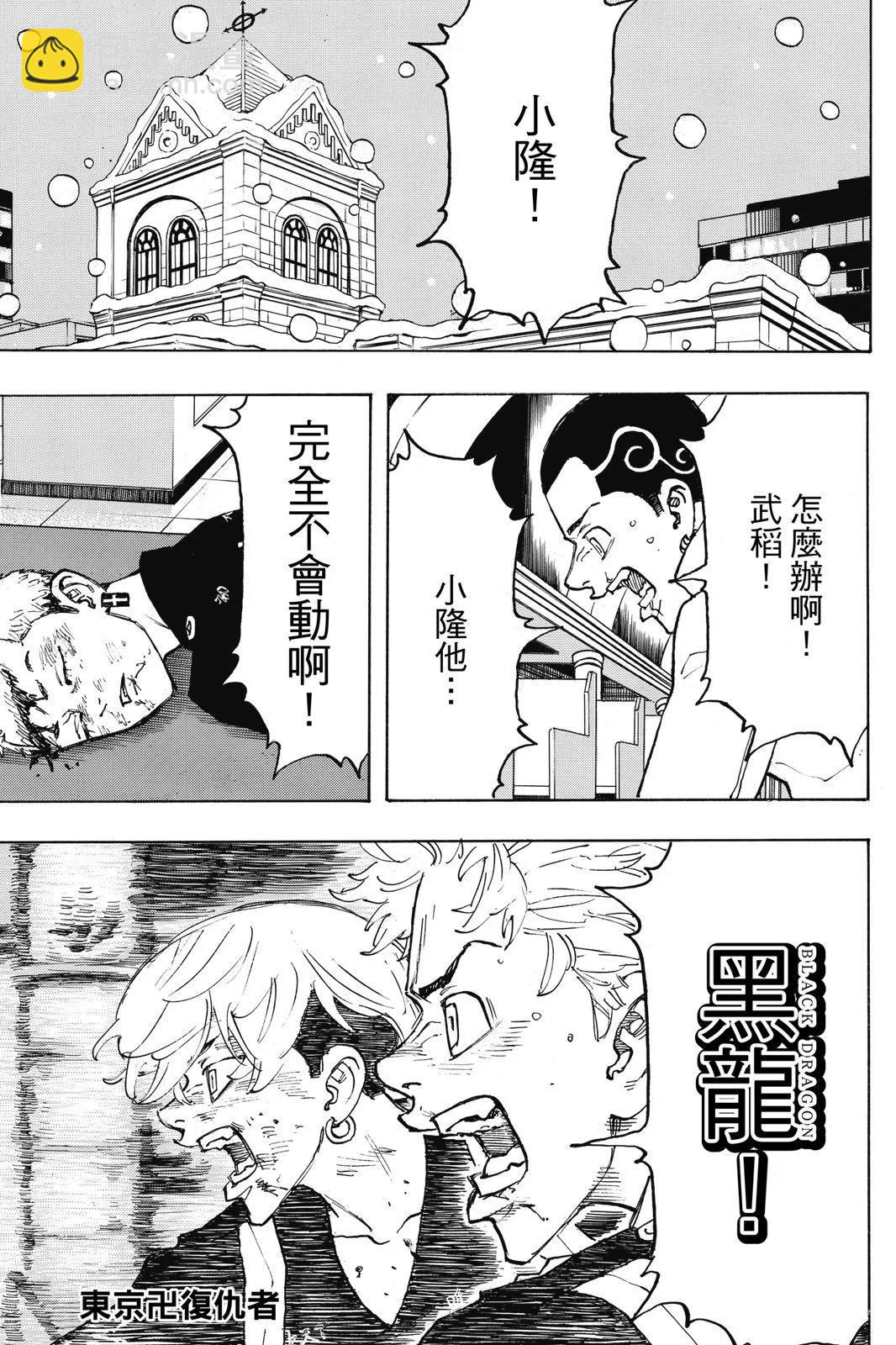 《东京卍复仇者》第12卷 第5页