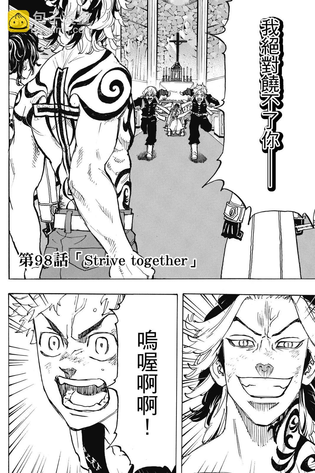 《东京卍复仇者》第12卷 第6页