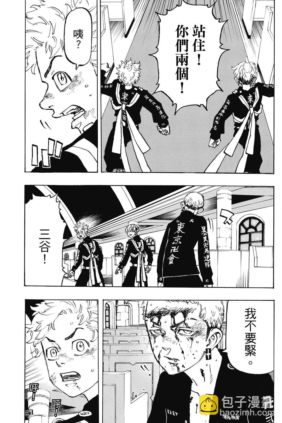 《东京卍复仇者》第12卷 第7页