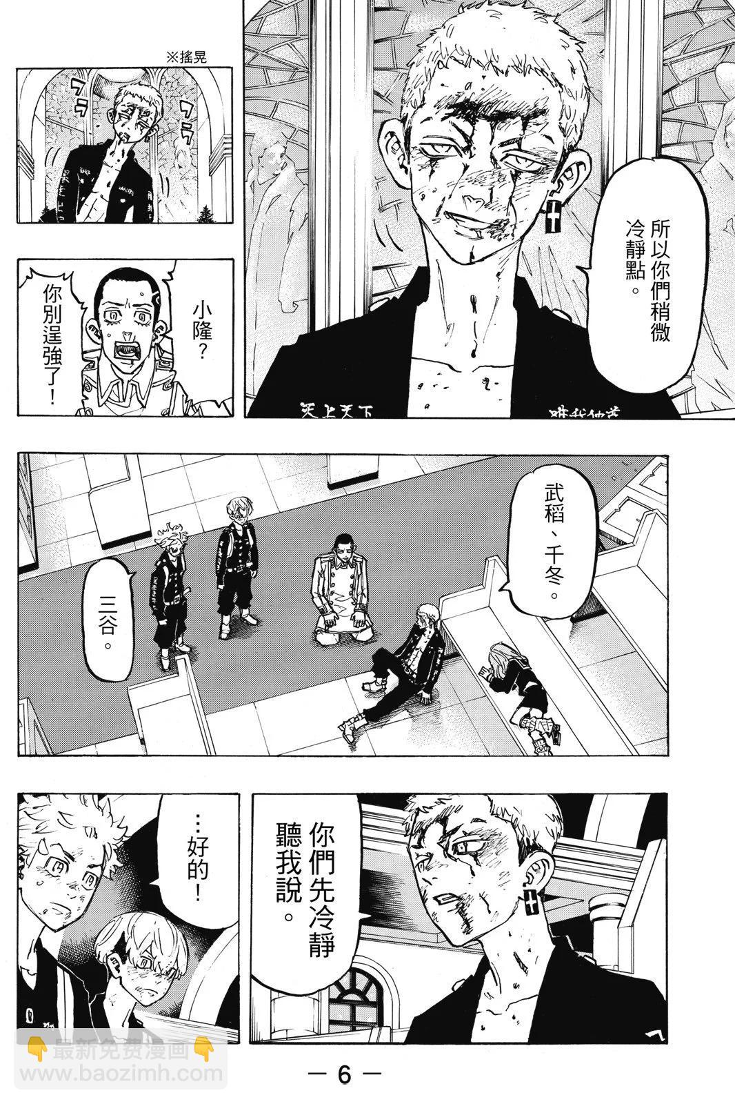《东京卍复仇者》第12卷 第8页