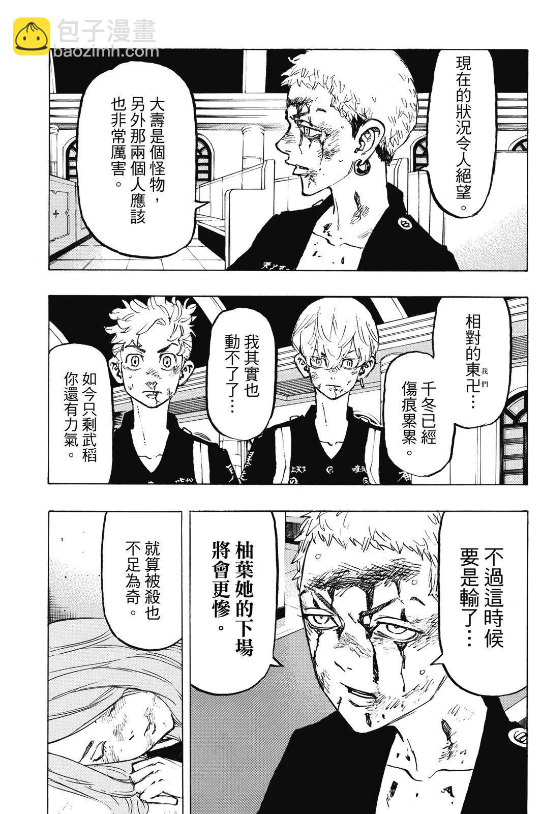 《东京卍复仇者》第12卷 第9页