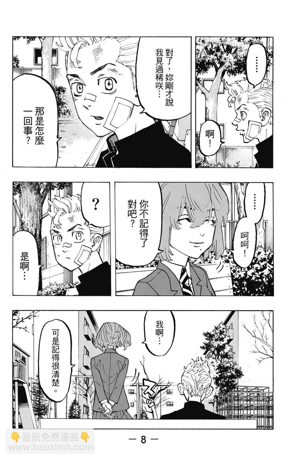 《东京卍复仇者》第11卷 第10页