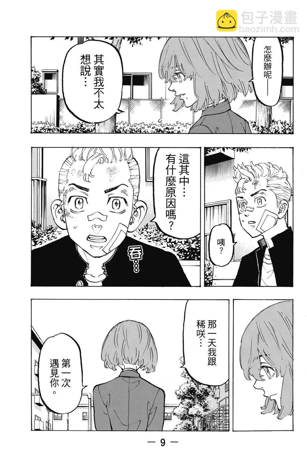 《东京卍复仇者》第11卷 第11页