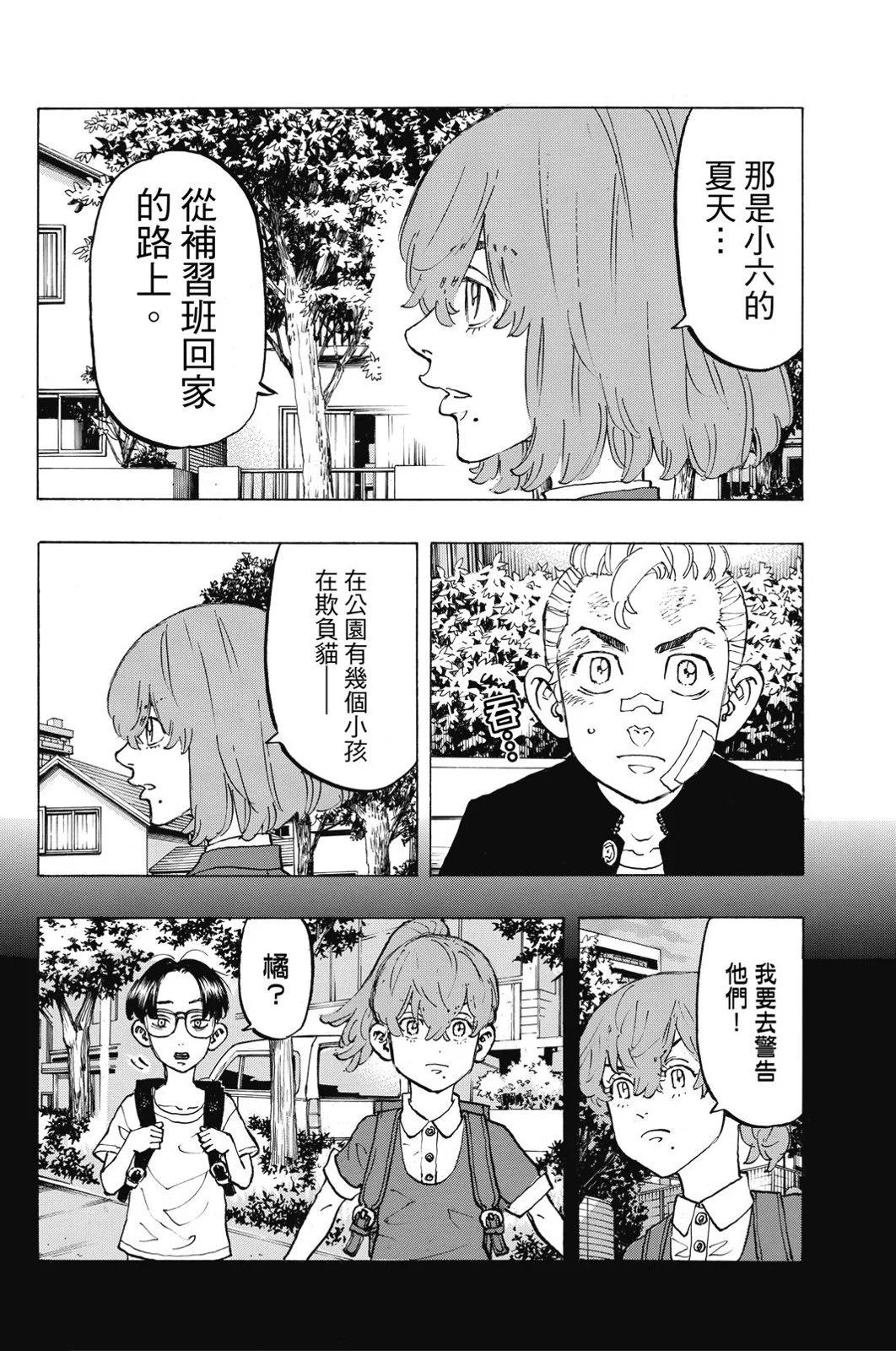 《东京卍复仇者》第11卷 第12页