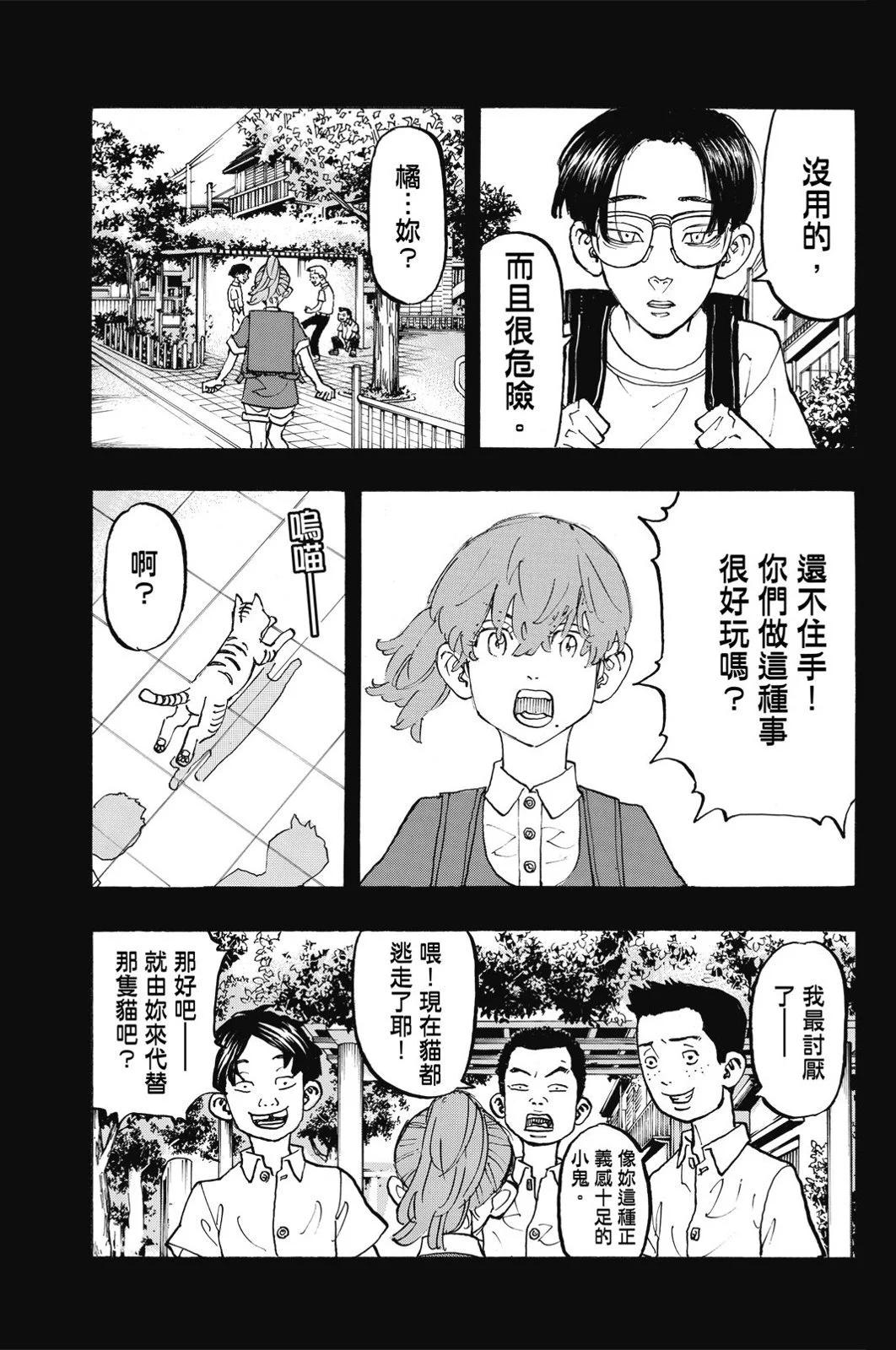 《东京卍复仇者》第11卷 第13页