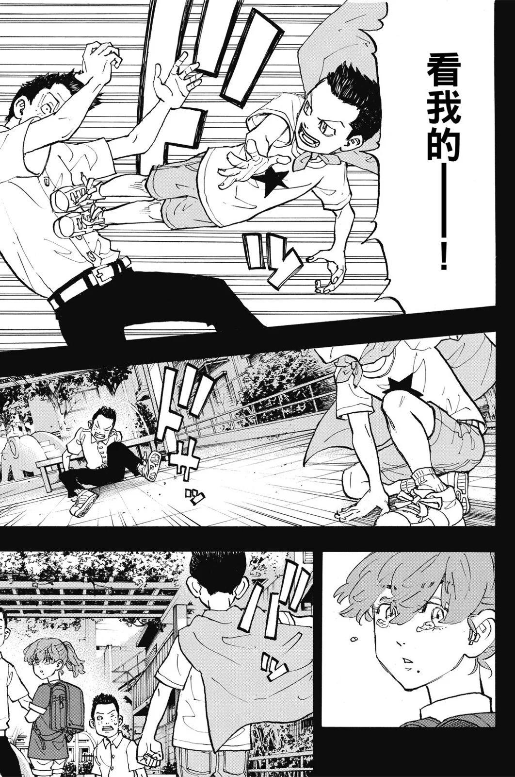 《东京卍复仇者》第11卷 第15页