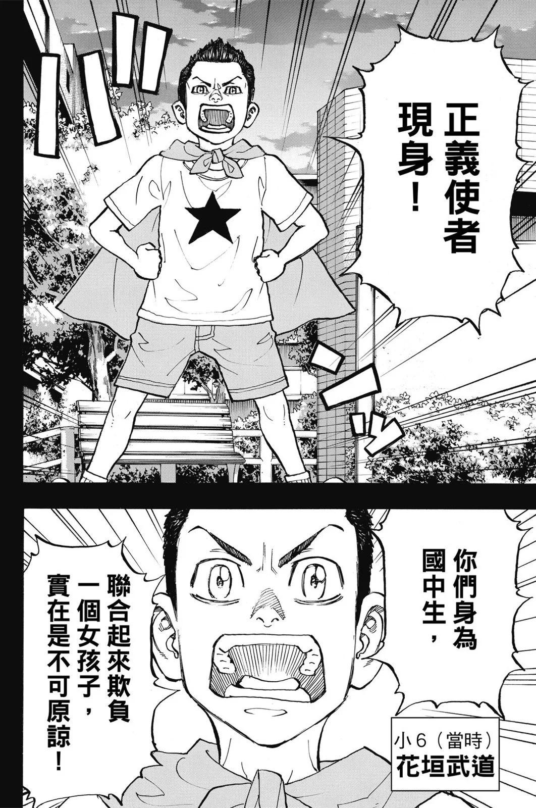 《东京卍复仇者》第11卷 第16页