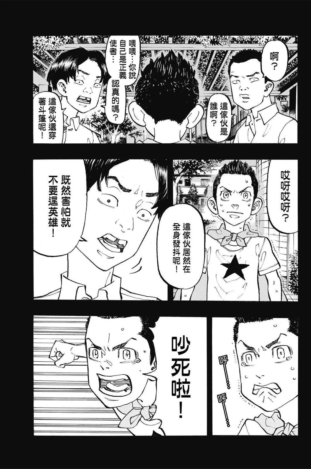 《东京卍复仇者》第11卷 第17页
