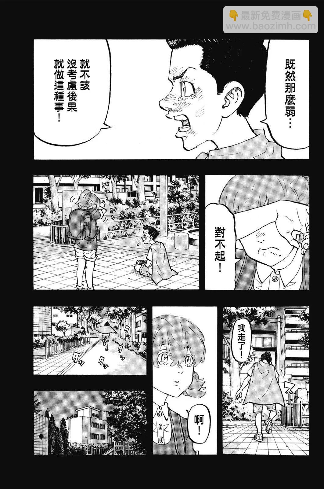 《东京卍复仇者》第11卷 第19页