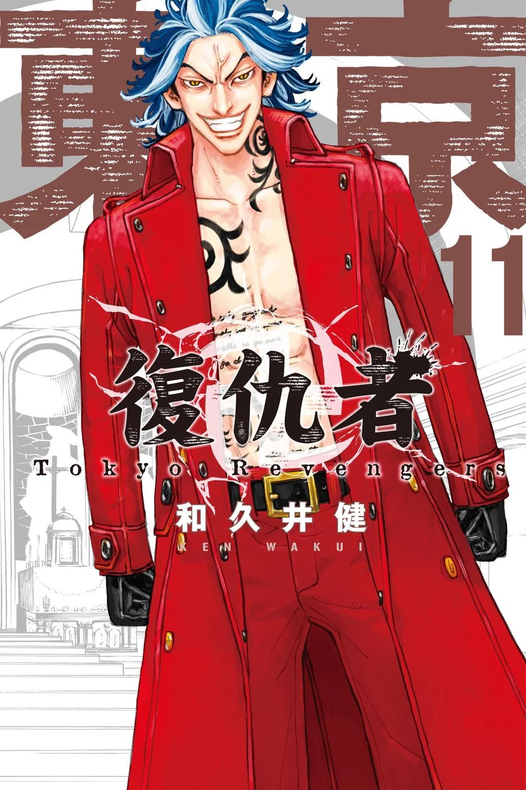 《东京卍复仇者》第11卷 第1页