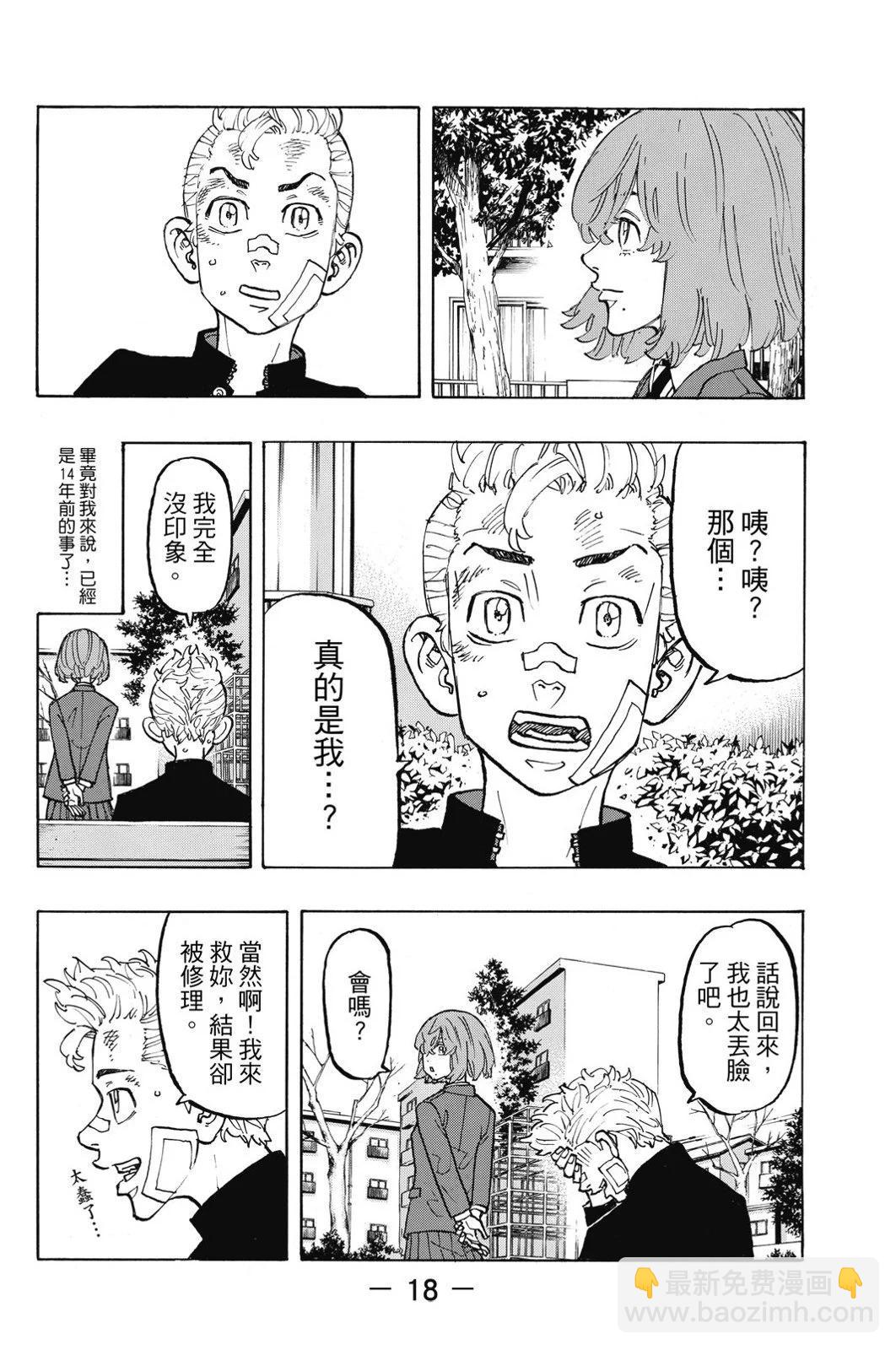 《东京卍复仇者》第11卷 第20页