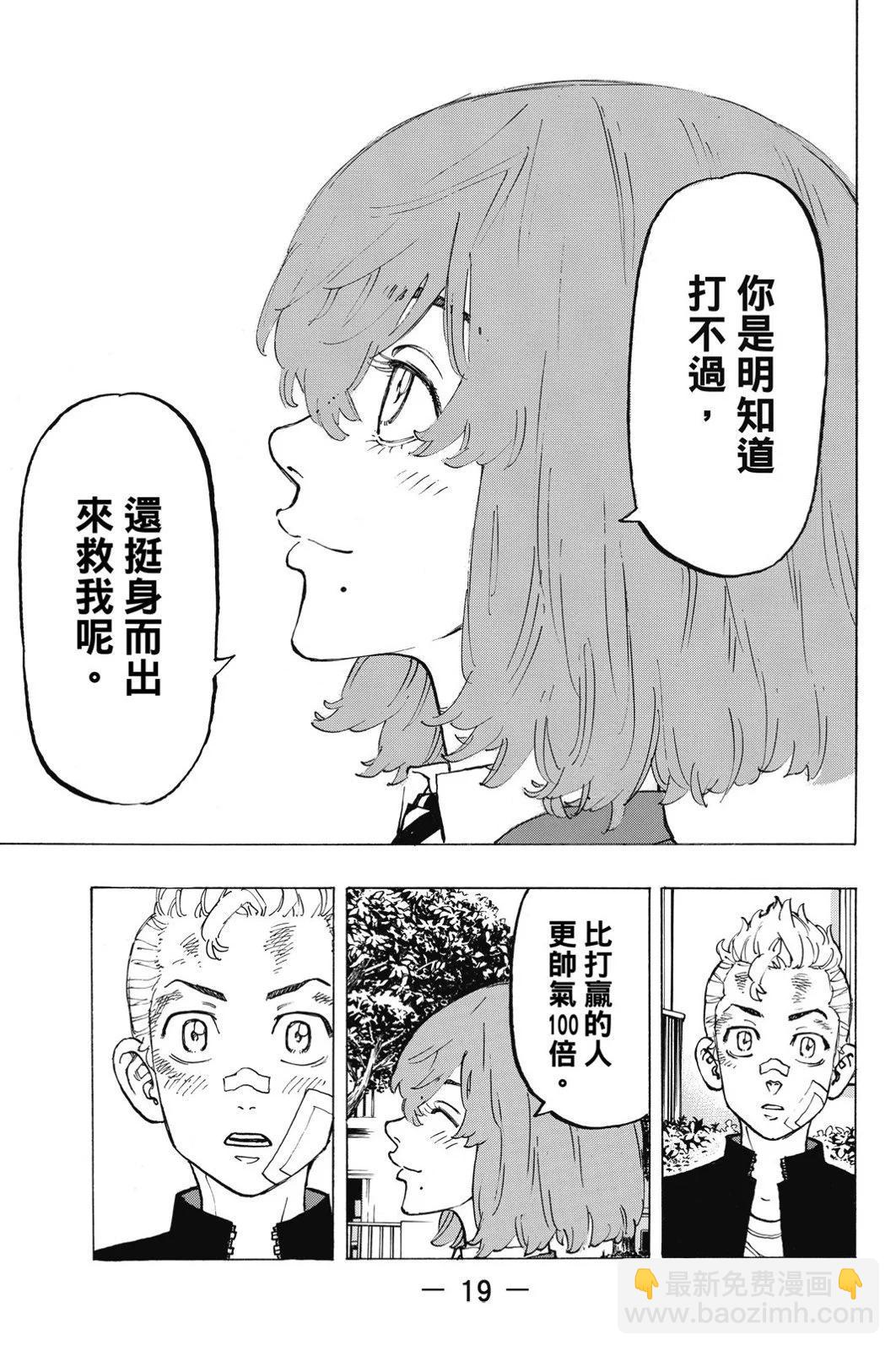 《东京卍复仇者》第11卷 第21页