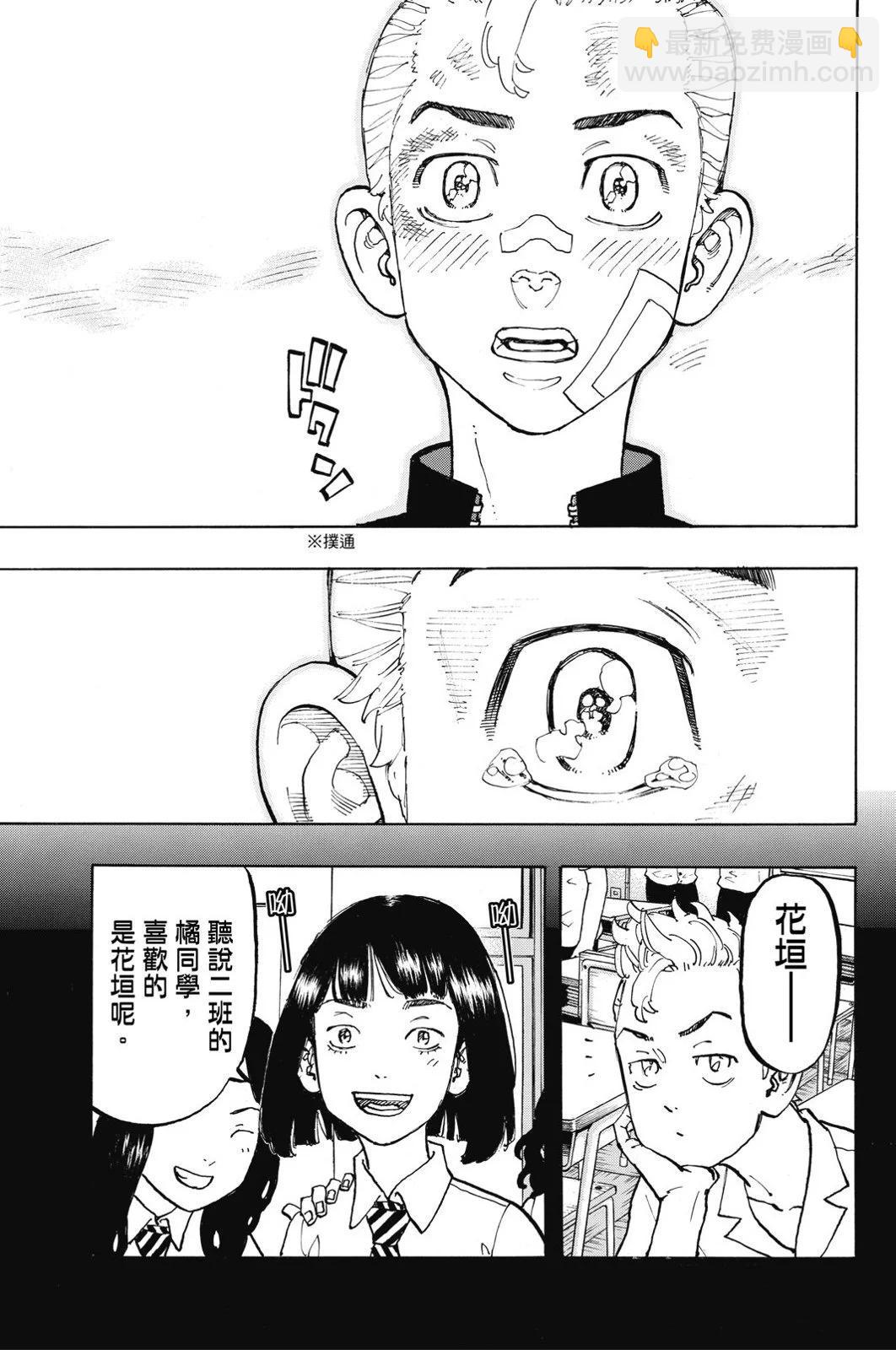 《东京卍复仇者》第11卷 第23页