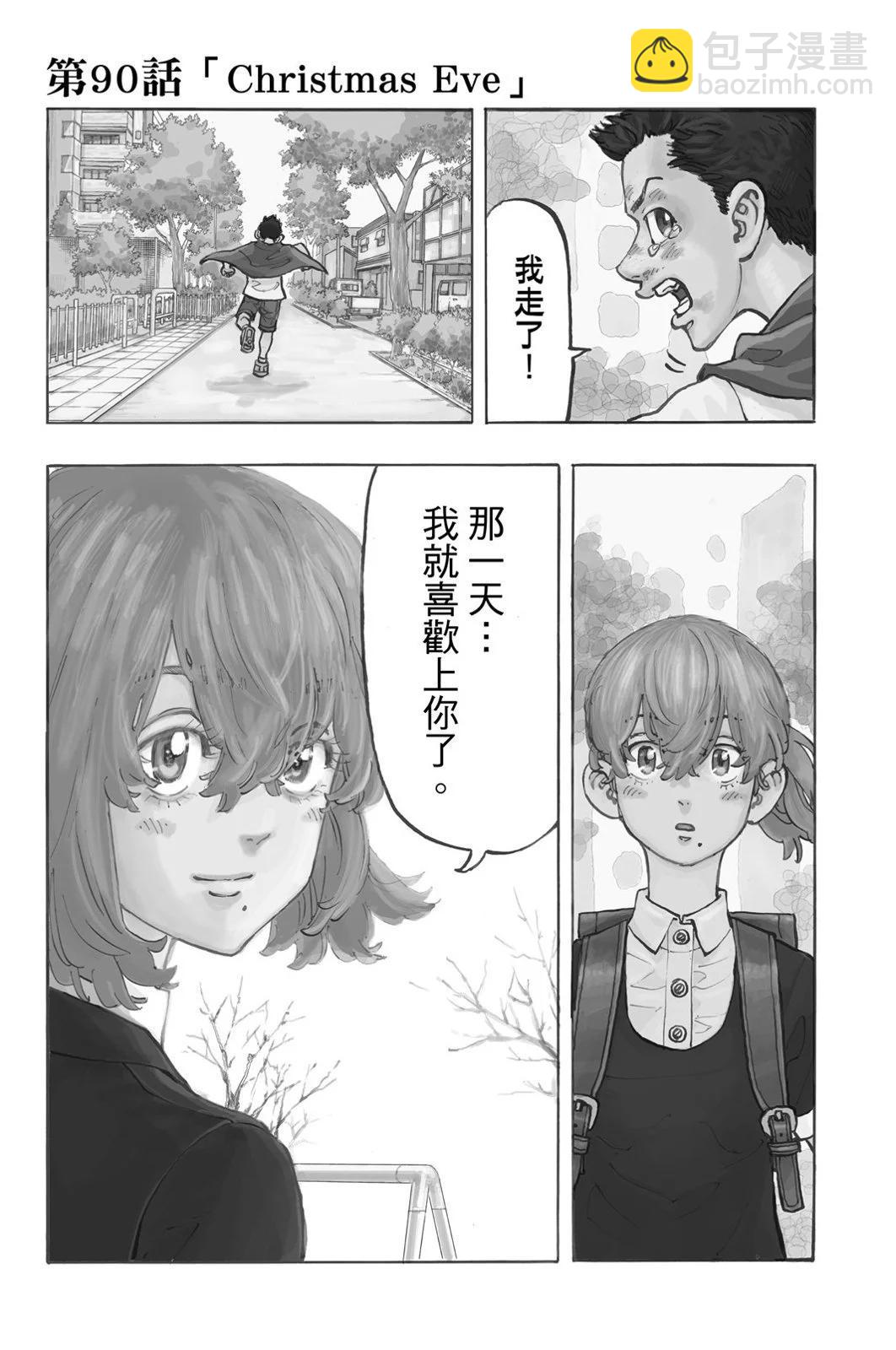 《东京卍复仇者》第11卷 第25页