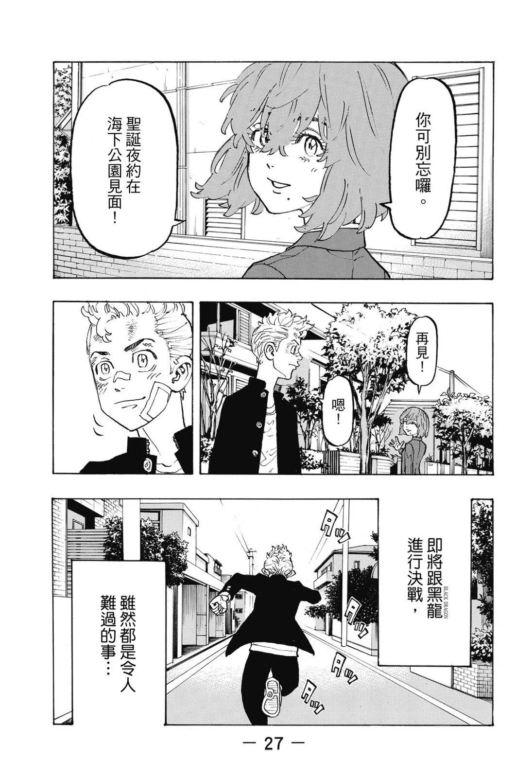 《东京卍复仇者》第11卷 第29页