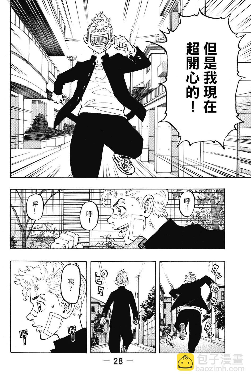 《东京卍复仇者》第11卷 第30页