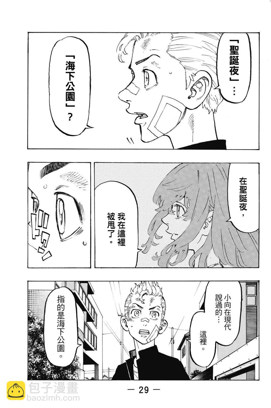 《东京卍复仇者》第11卷 第31页