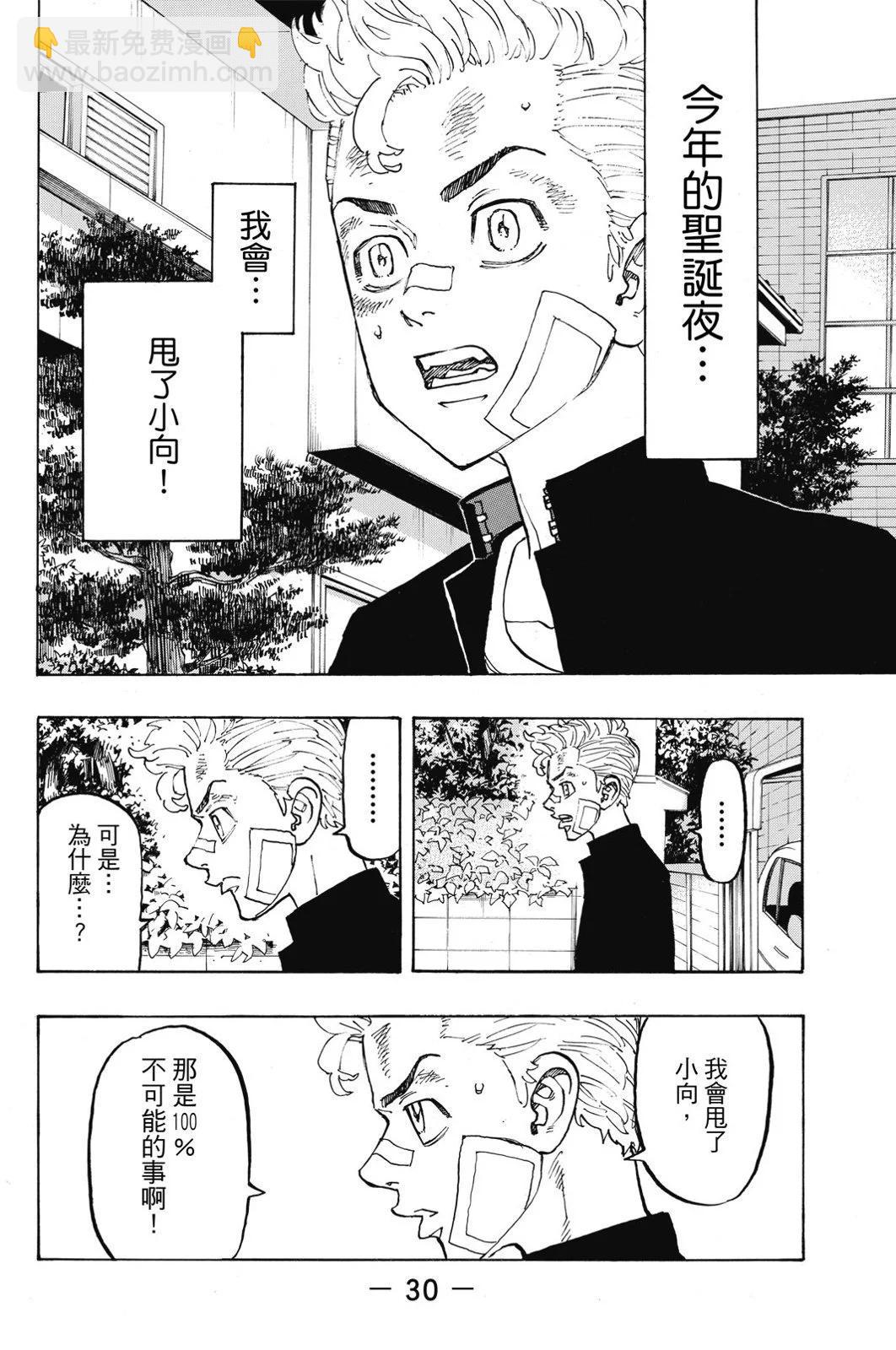 《东京卍复仇者》第11卷 第32页