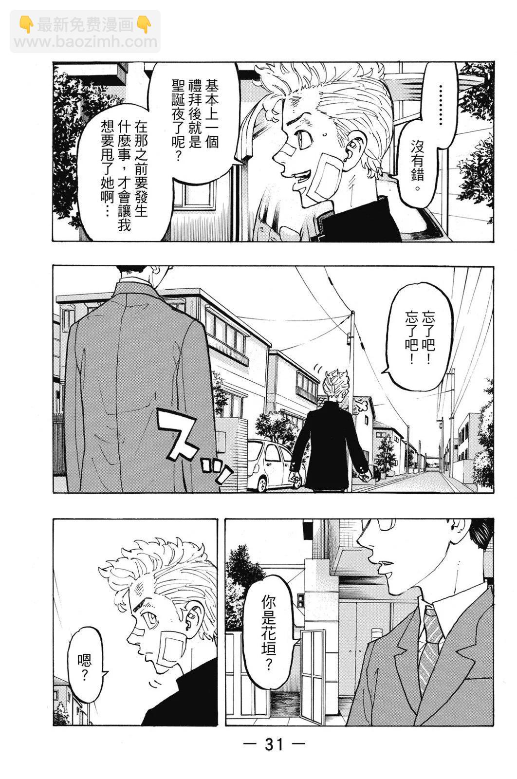 《东京卍复仇者》第11卷 第33页