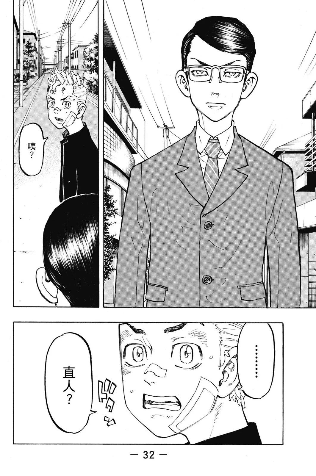 《东京卍复仇者》第11卷 第34页