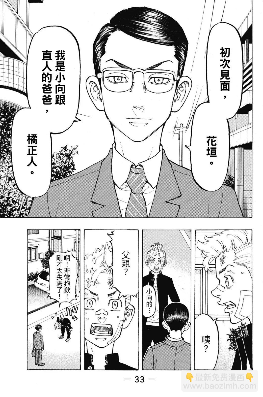 《东京卍复仇者》第11卷 第35页