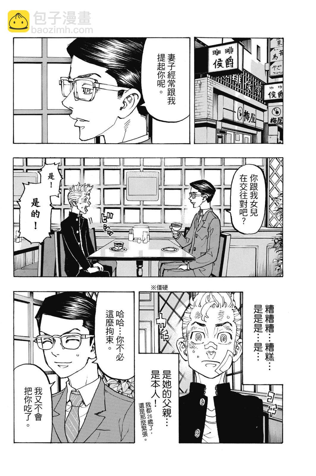 《东京卍复仇者》第11卷 第36页