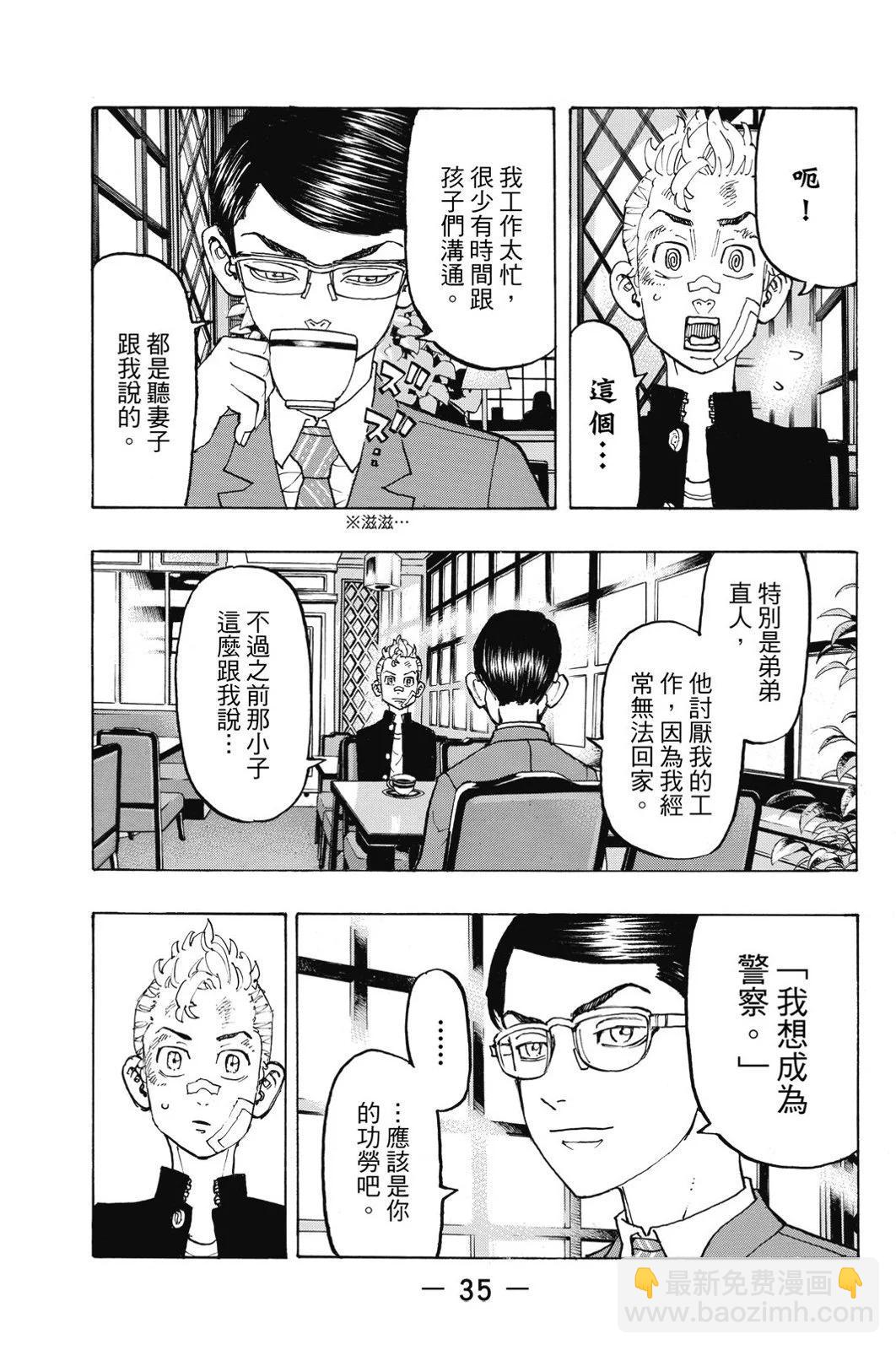《东京卍复仇者》第11卷 第37页