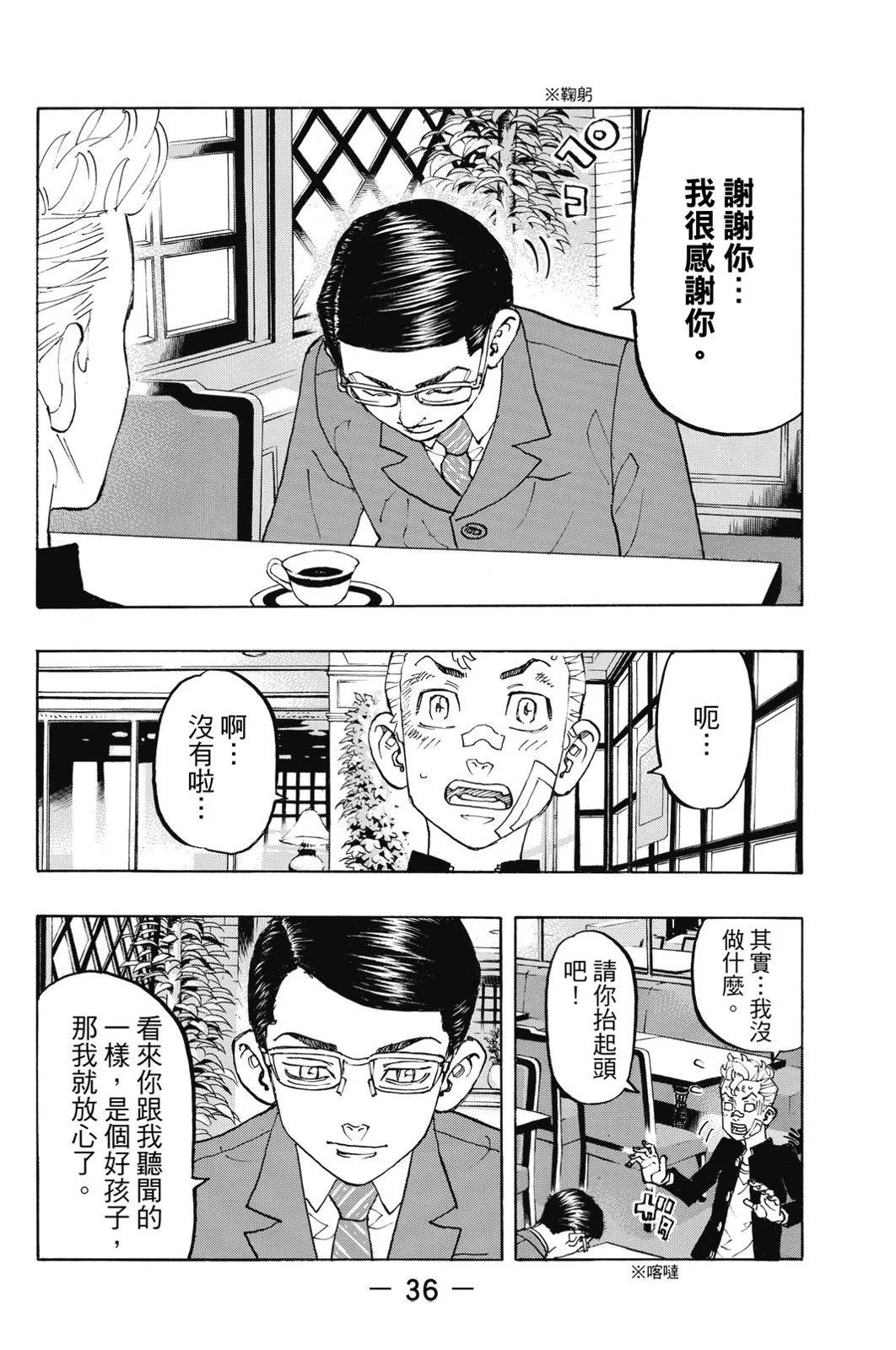 《东京卍复仇者》第11卷 第38页