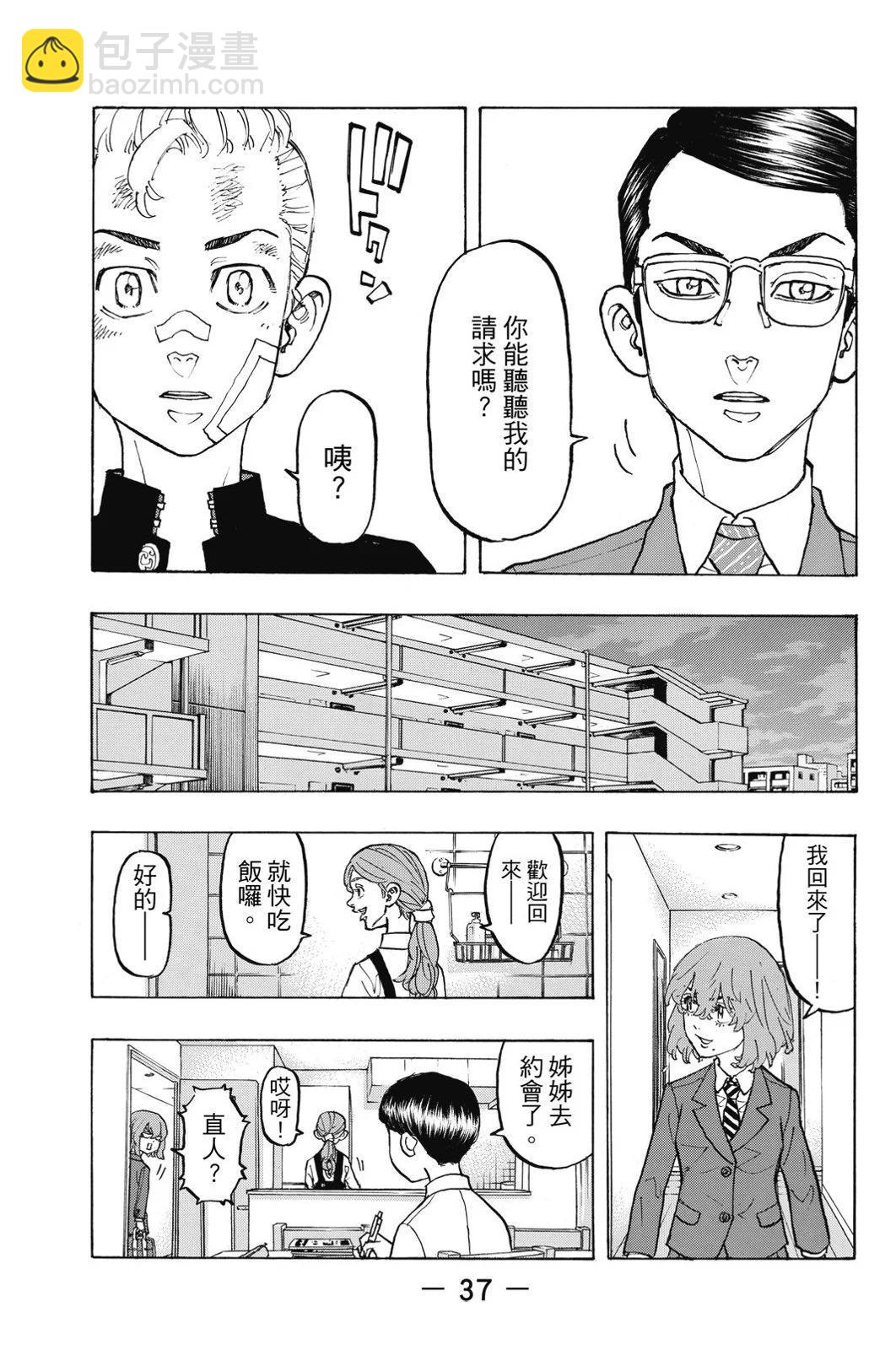 《东京卍复仇者》第11卷 第39页