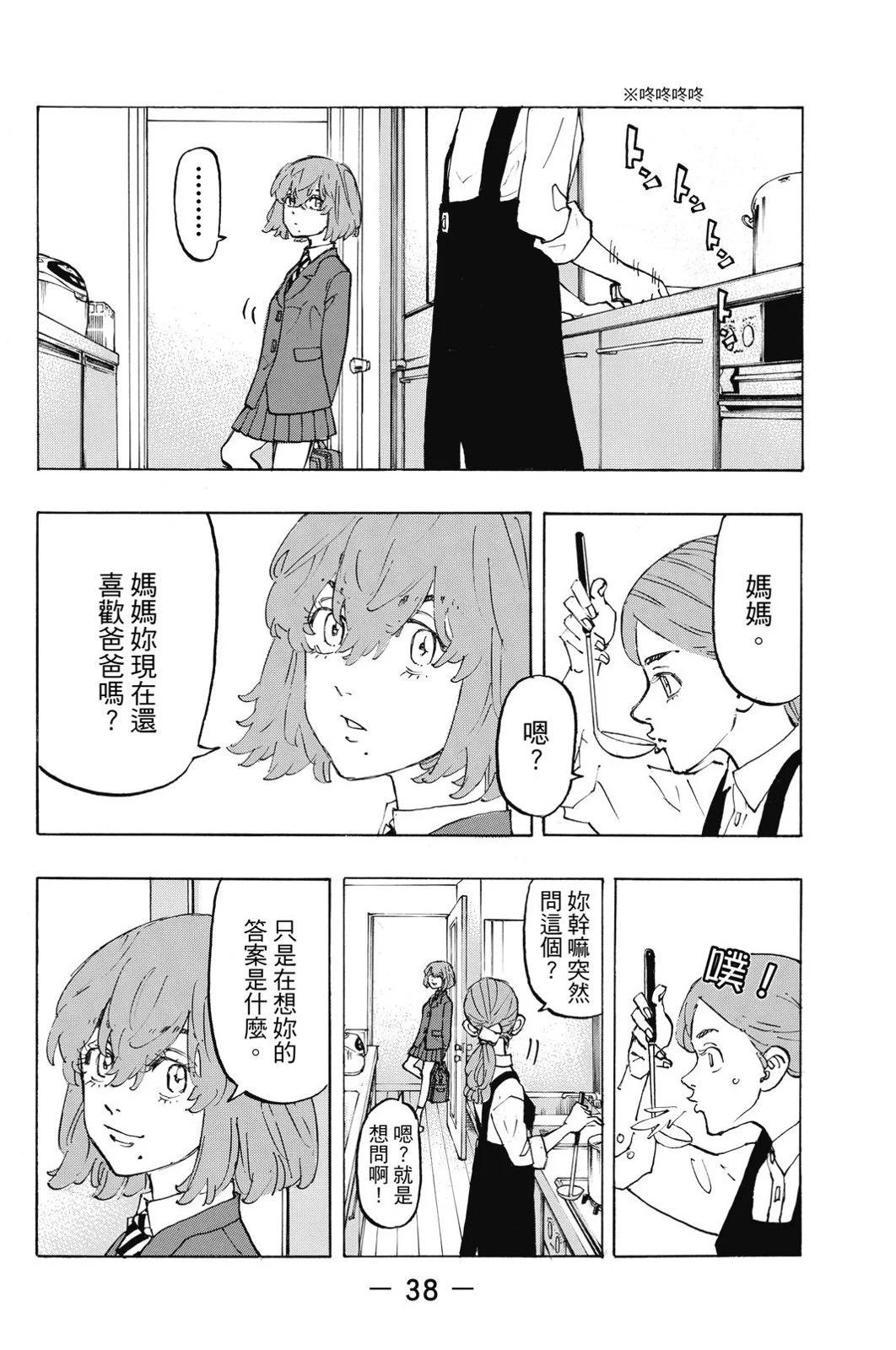 《东京卍复仇者》第11卷 第40页