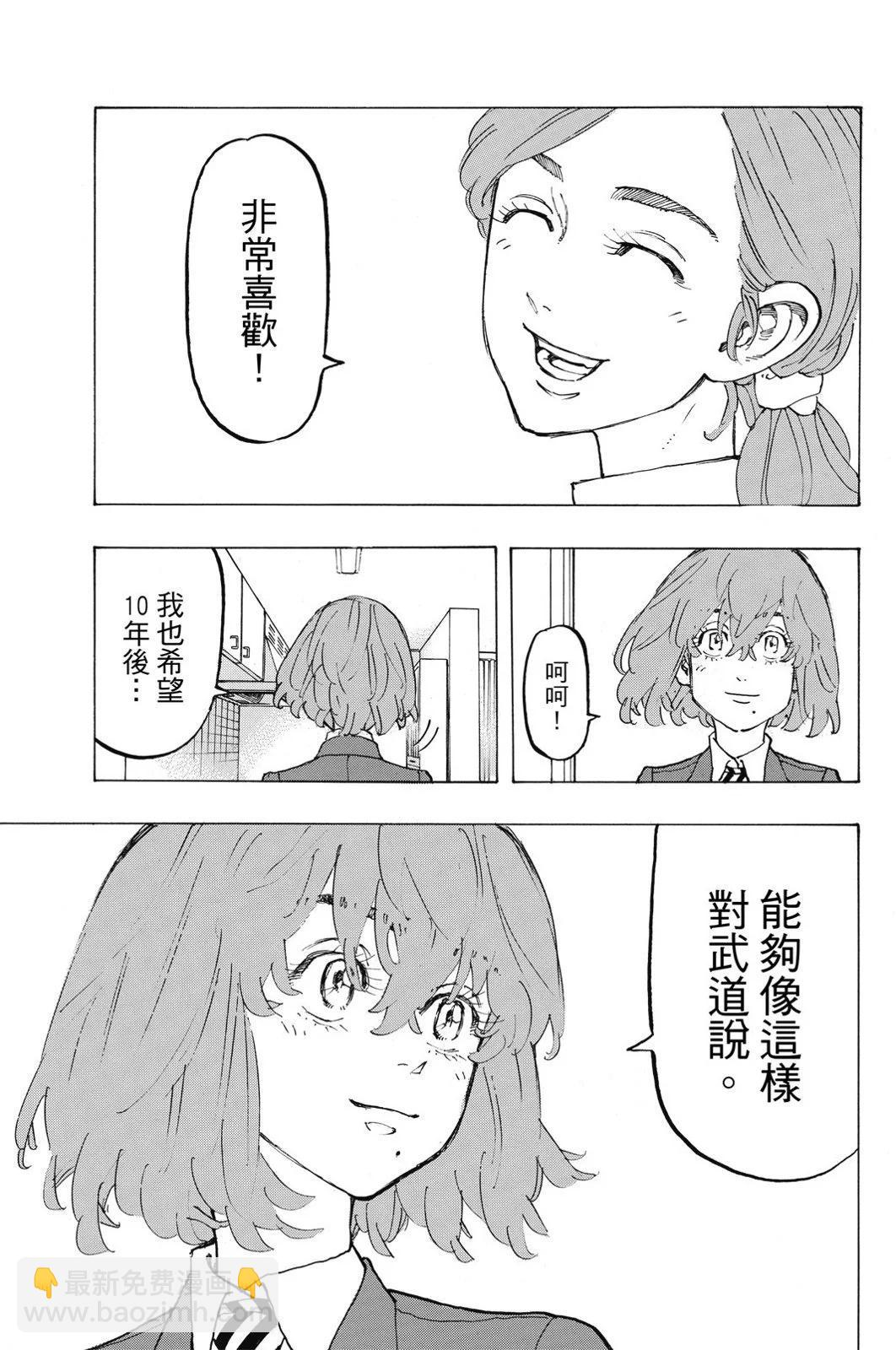 《东京卍复仇者》第11卷 第41页