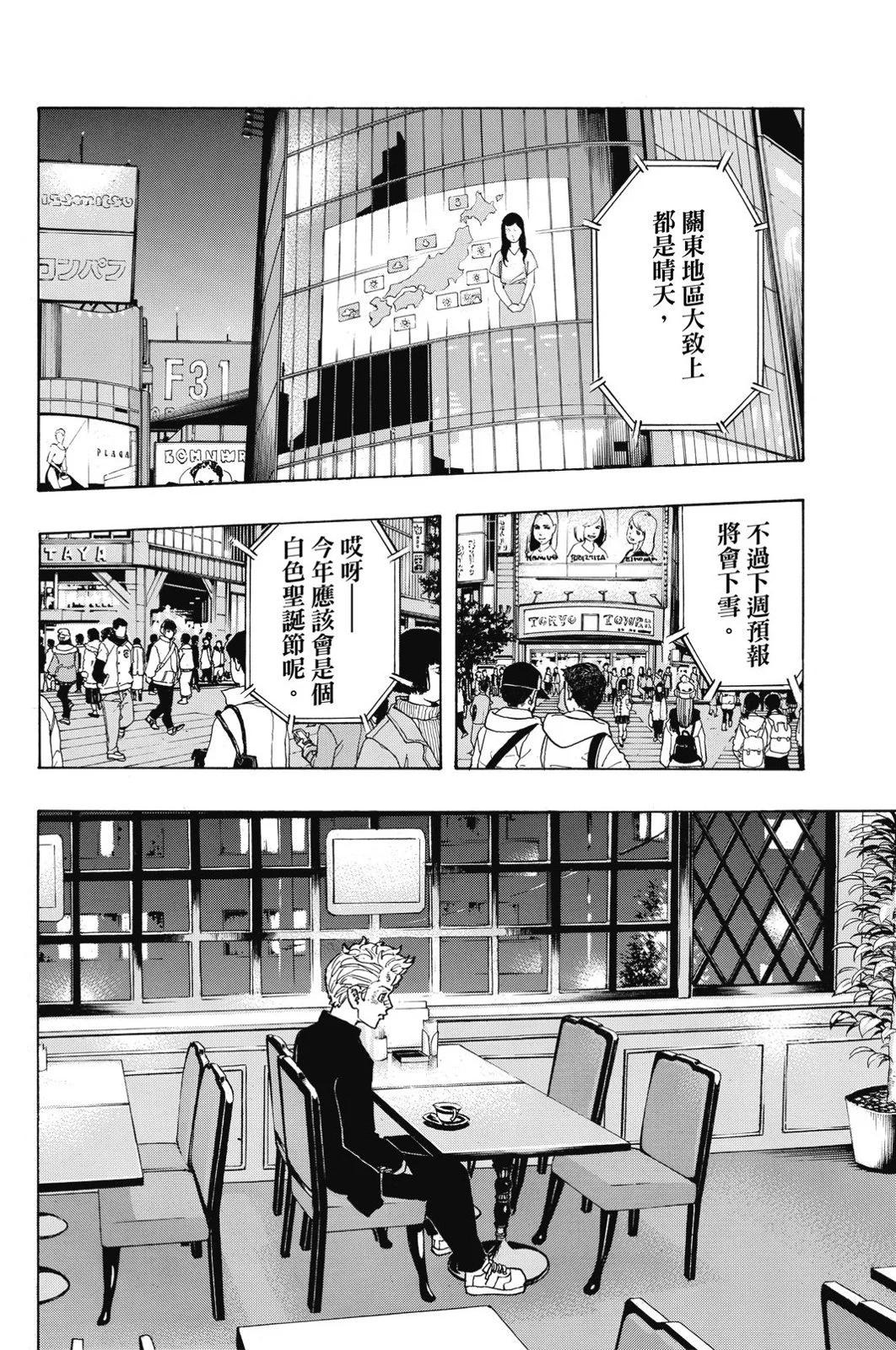 《东京卍复仇者》第11卷 第42页