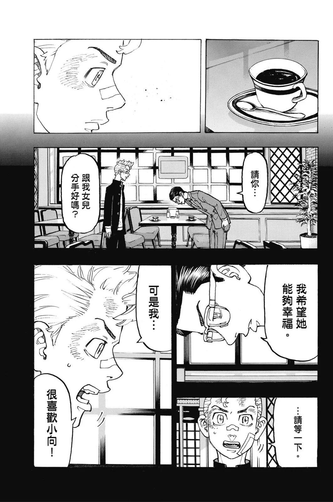 《东京卍复仇者》第11卷 第43页