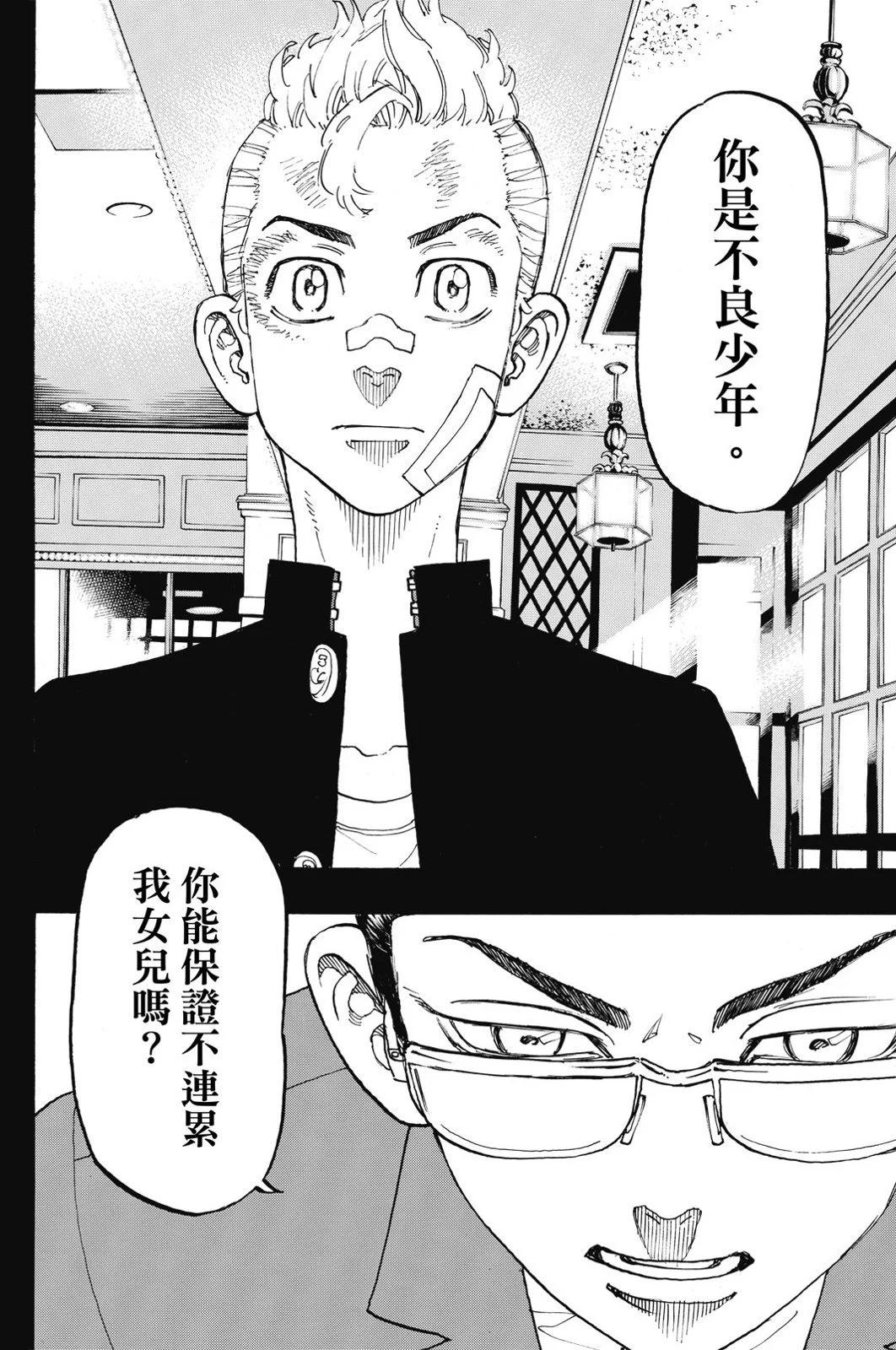 《东京卍复仇者》第11卷 第44页