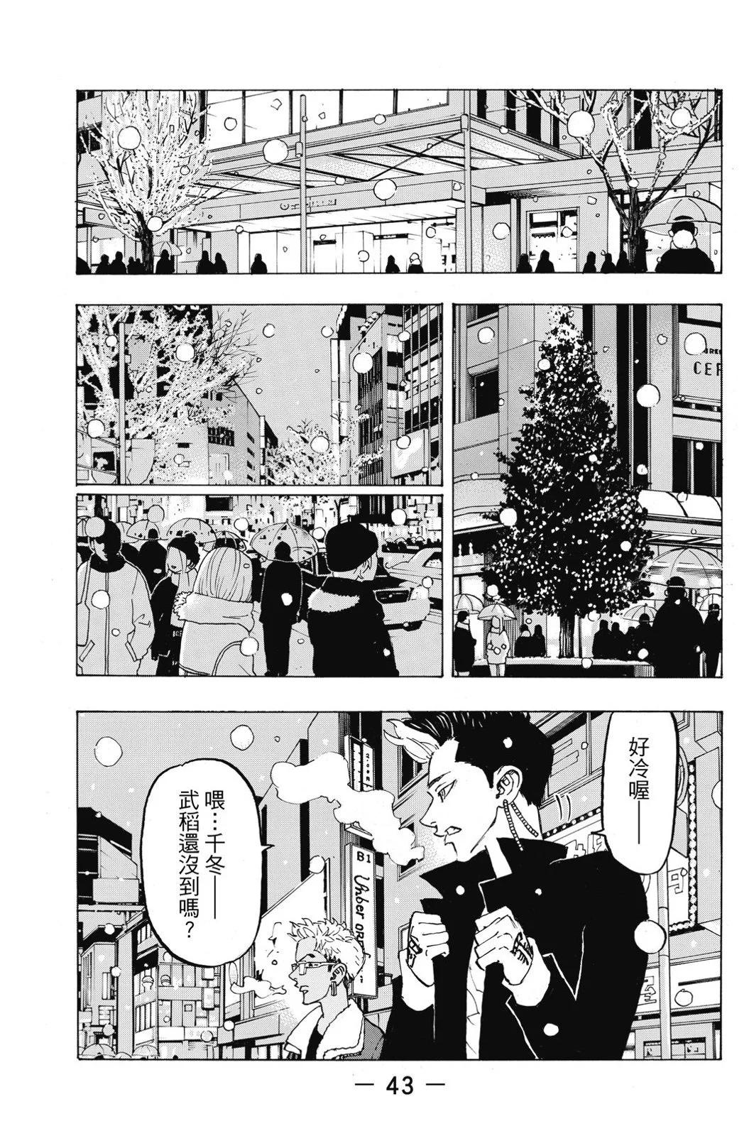 《东京卍复仇者》第11卷 第45页