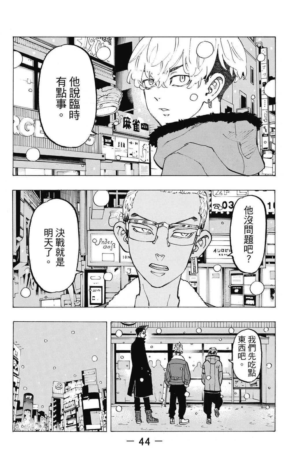 《东京卍复仇者》第11卷 第46页