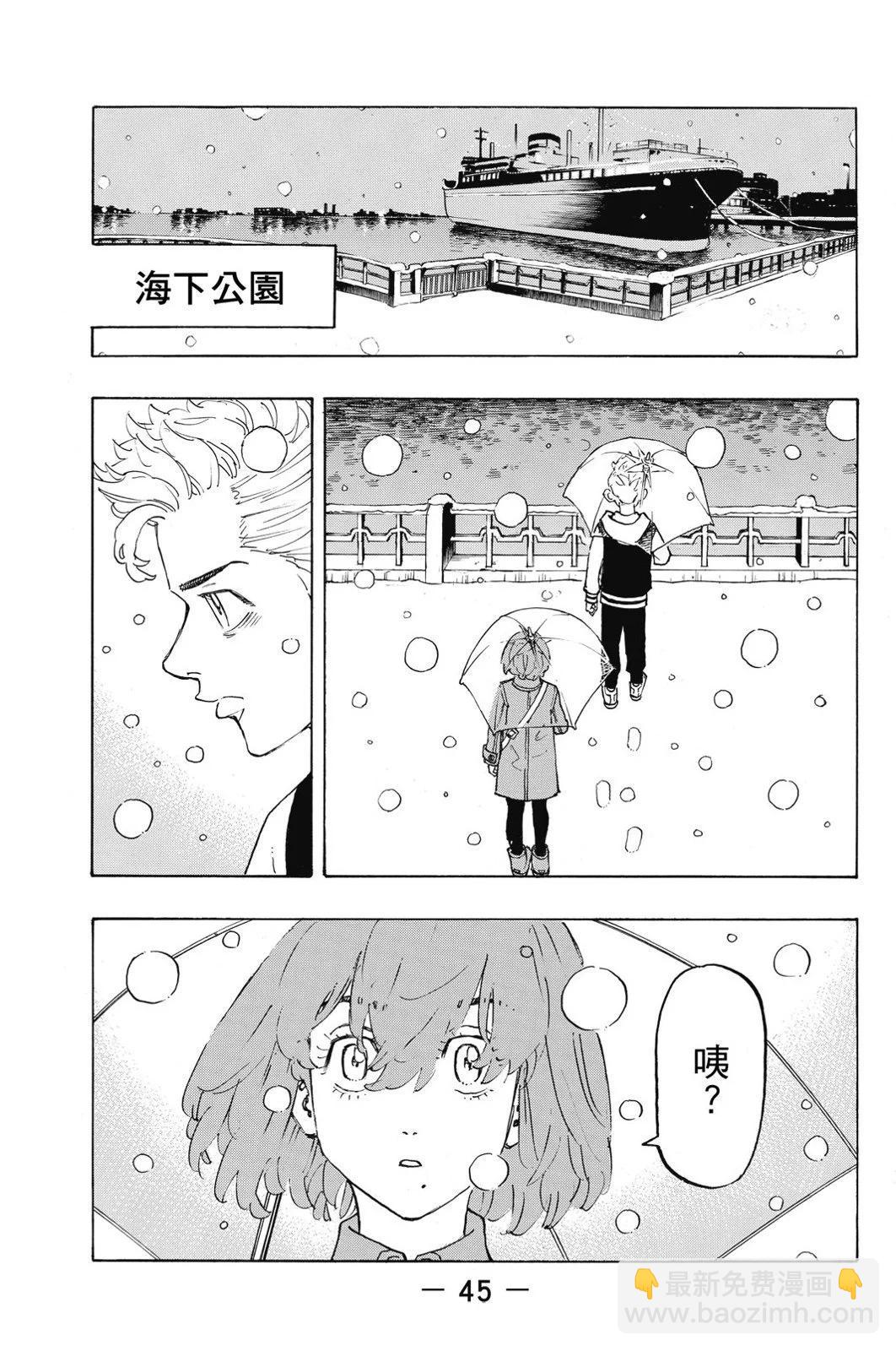 《东京卍复仇者》第11卷 第47页