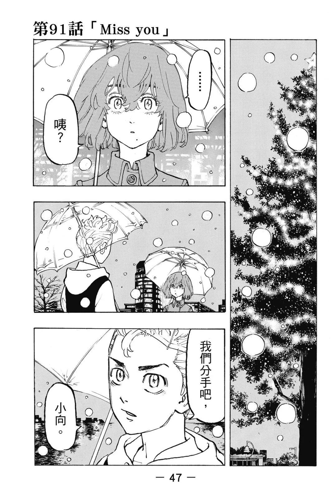 《东京卍复仇者》第11卷 第49页